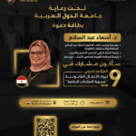دكتورة أسماء عبد السلام للمحاماة والإستشارات القانونية