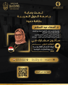 دكتورة أسماء عبد السلام للمحاماة والإستشارات القانونية